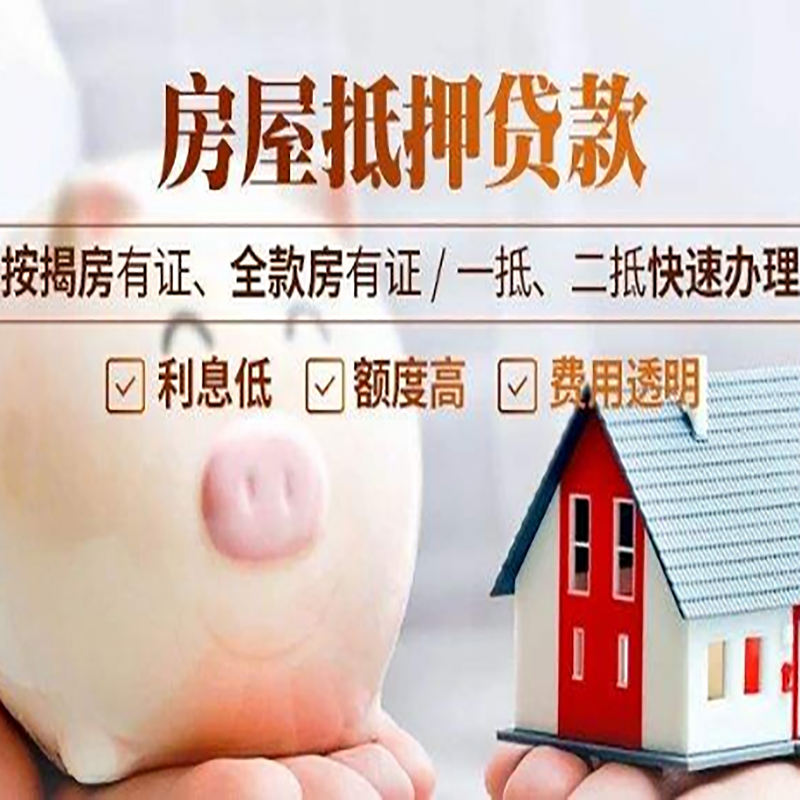 鸠江重庆房屋抵押贷款应该怎么选择机构