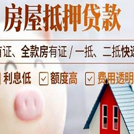 鸠江房产抵押贷款的流程是怎么样的?