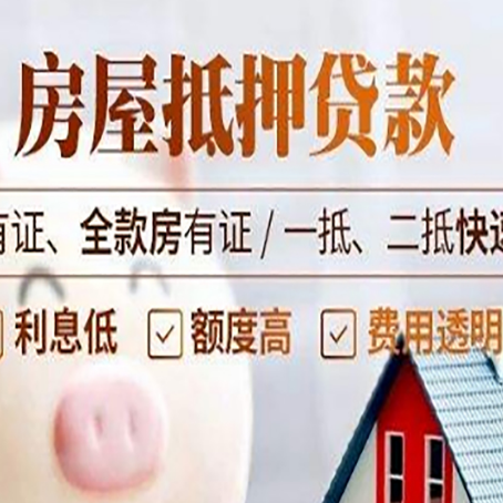 鸠江房子抵押贷款应该怎样选择还款方式?
