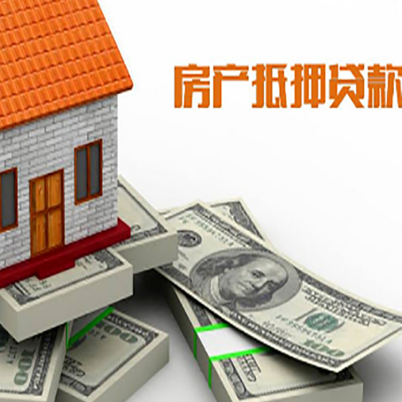鸠江房产抵押贷款利率不一样,问题出在哪？