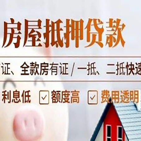 鸠江房屋抵押贷款的几大误区你中了吗？
