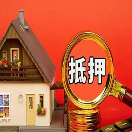 鸠江房子贷款没还完可以办理抵押贷款吗？