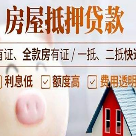 鸠江房产抵押贷款办理的流程