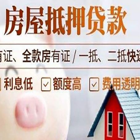 鸠江房屋抵押贷款需要什么手续?