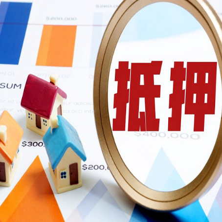 鸠江房产抵押贷款的流程是什么?