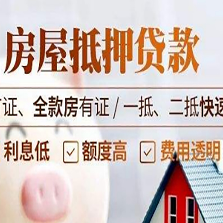 鸠江房产抵押贷款的申请条件是什么?